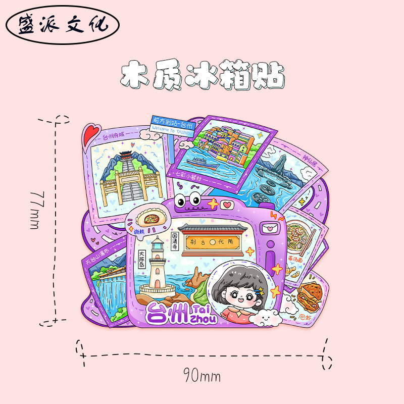 浙江台州立体冰箱贴府城神仙居天台山木质文创磁吸城市旅游纪念品|undefined