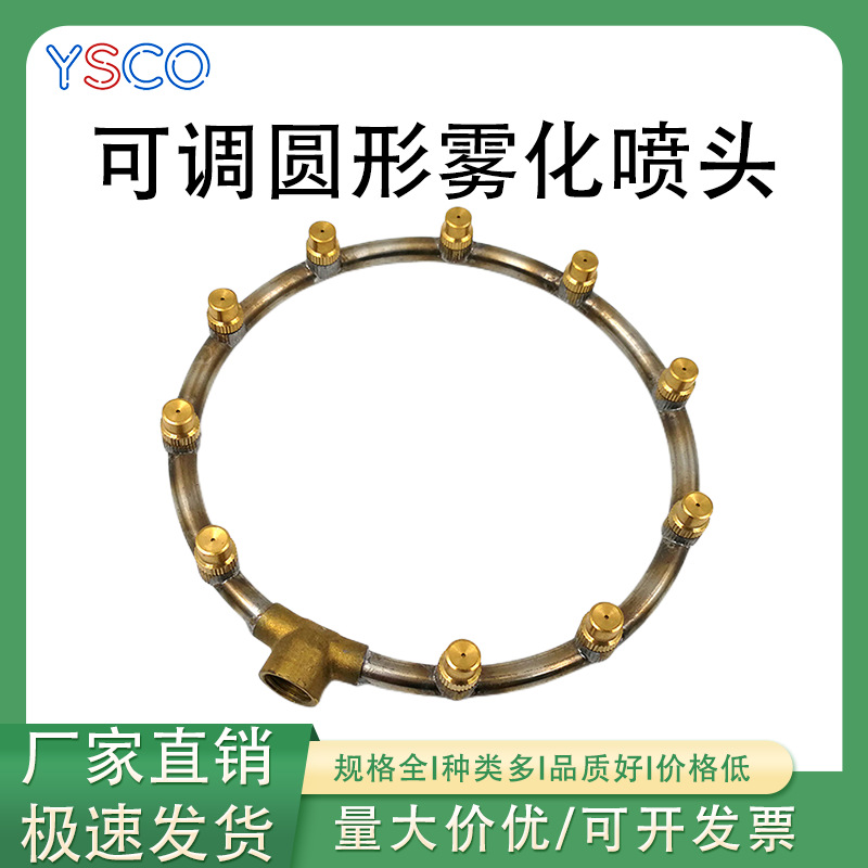 不锈钢可调圆形雾化喷头大面积多头浇花洒水神器环形机动喷雾机器