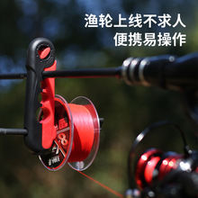 路亚鱼线轮上线器鱼轮绕线器鱼线收线器渔轮便携式pe线鱼杆上线器