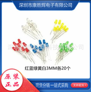 A total of 5 types of luminous diode 3mm LED lamp components, red, green, yellow, blue and white, each 20, each, a total of 100