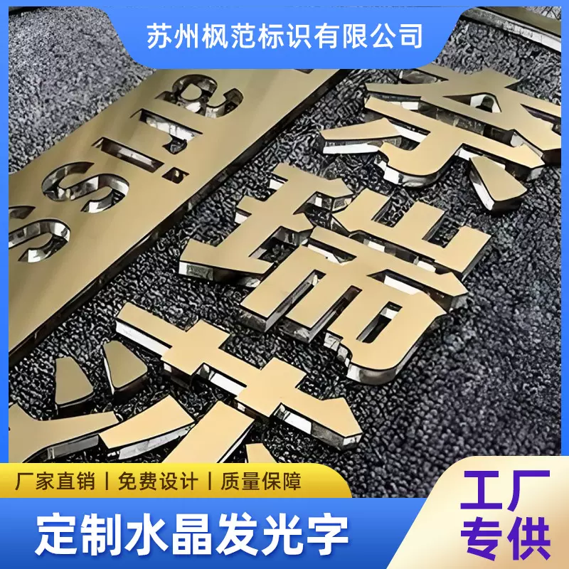 不锈钢背发光字 迷你字 水晶字制作 LED发光字 源头工厂直销
