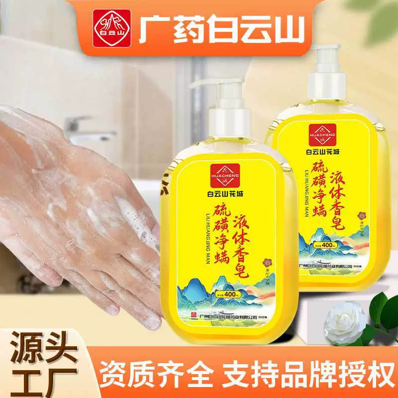 Байюньшань Хуачэн Серное мыло Гель для душа Жидкое мыло 400 мл/бутылка для душа Очищающий шампунь головка три в одном
