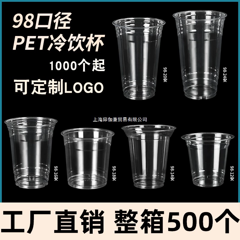 Чашка для чая с молоком интернет-знаменитостей, одноразовая кофейная чашка калибра 98, чашка для домашнего напитка, пластиковая упаковка на вынос, чашка для ледяного порошка для домашних животных