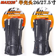 玛吉斯MAXXIS外胎26x1.5 27.5X1.5折叠 山地车防刺半光头旅行外胎