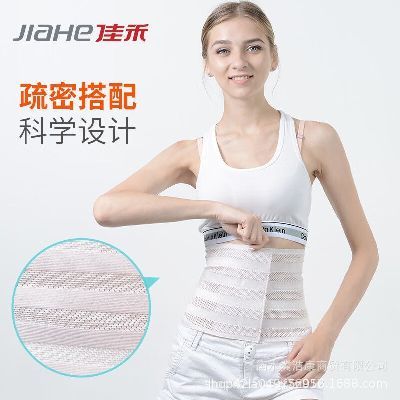 佳禾D03腹带护腰带全弹透气剖腹产术后收腹带束腹带健身护腰