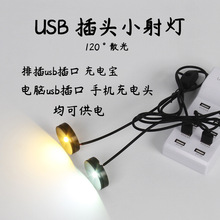 led射灯手办模型DIY展柜台补光彩色灯5v充电宝usb1w迷你小射灯