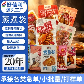 高温蒸煮袋食品级PA/RCPP耐高低温抽真空热封卤味预制菜宠物定制