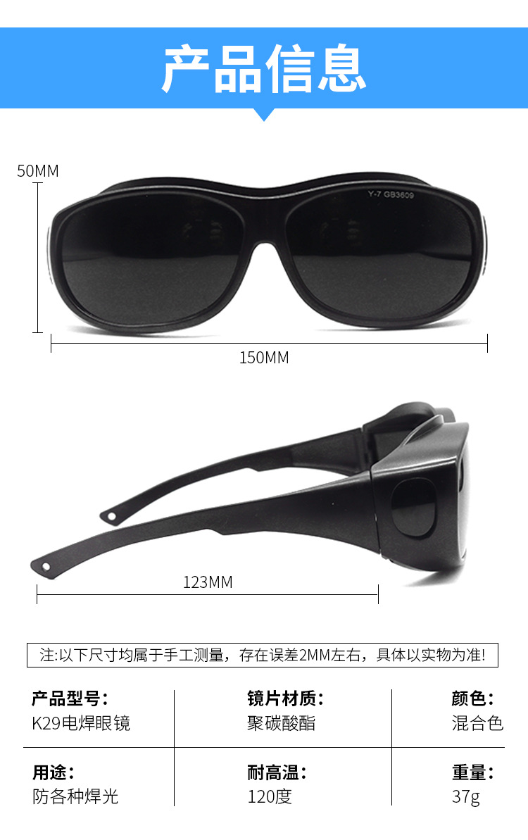电焊眼镜详情页_09.jpg