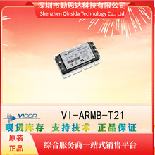 ��Ӧ��Դģ��VI-ARMB-T21VICOR/����ϵ�е���Ԫ����bomһվʽ�䵥