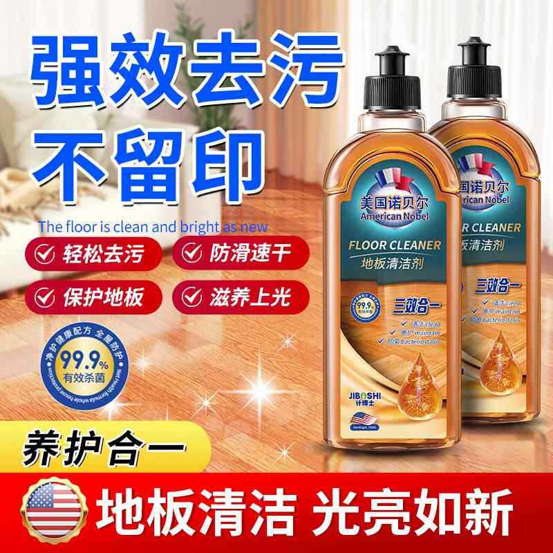 American Nobel Floor Cleaner, Tile Bathroom Cleaning and Maintenance, Large Capacity, Household Multi-Functional, Powerful Stain Removal American Nobel Floor Cleaner, Tile Bathroom Cleaning and Maintenance, Large Capacity, Household Multi-Functional, Powerful Stain Removal