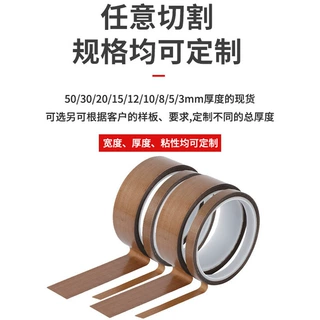 铁氟龙高温胶带耐磨防粘封口机隔热防静电特氟龙定制高温隔热