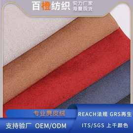 现货经编麂皮绒鹿皮绒布布料    190g无弹针织鹿纤绒底布面料