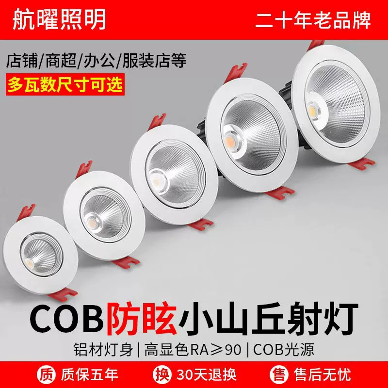 led射灯嵌入式天花灯客厅家用服装店商用照明筒灯cob聚光牛眼灯