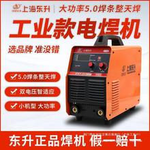 上海东升工业电焊机ZX7-315/400ST全铜双电压220V380V双用电焊机