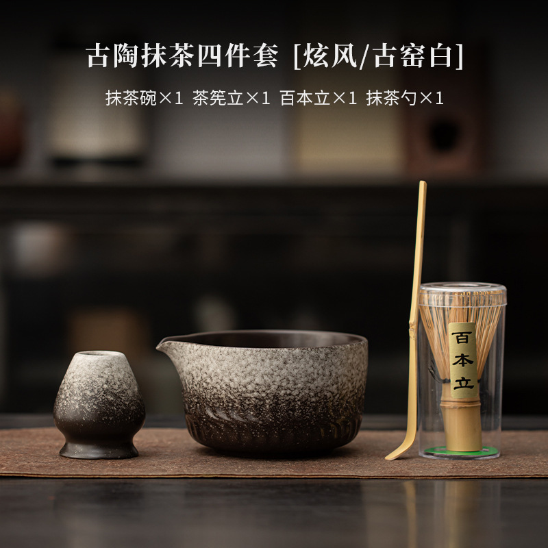 古陶炫风抹茶四件套陶瓷打茶工具宋代茶百戏茶碗茶筅百本立点茶道|undefined