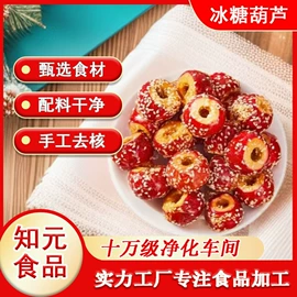 红枣干;山楂制品;核桃
