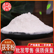 白茯苓粉批发中药材茯苓丁批发大别山茯苓粉量大价优包邮茯苓粉