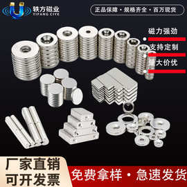 厂家直供钕铁硼圆形方形异形强力磁铁小圆片N35-52性能冰箱贴磁铁
