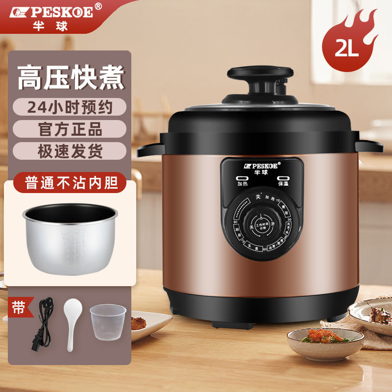 半球电压力锅家用多功能5L双胆大容量电高压锅小型电饭煲2.5L4L6L|undefined