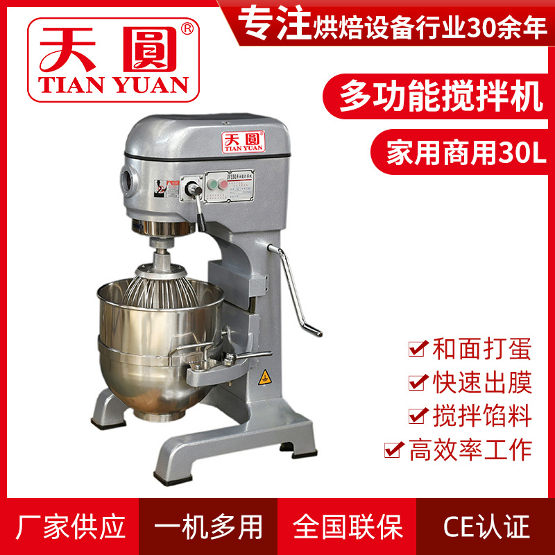 天圆厂家直供手轮式搅拌机30L 商用多功能搅面机月饼馅搅拌机