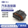 康元djk7057a-3汽车塑壳