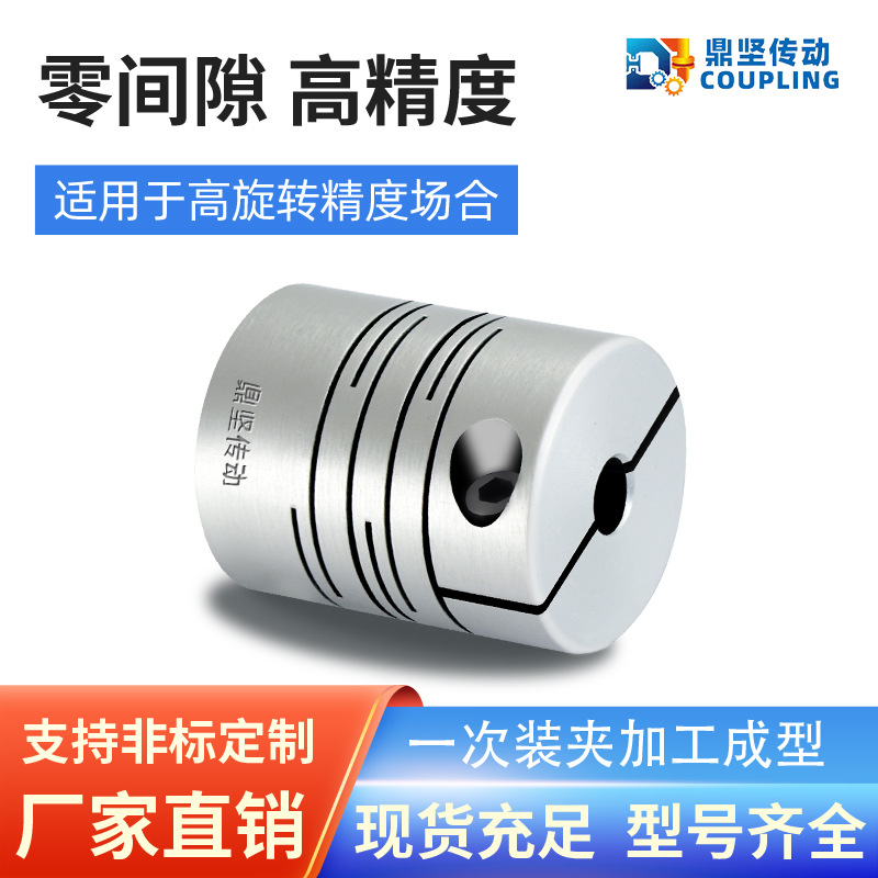 鼎坚DIC平行线顶丝联轴器大扭矩马达弹性电机内孔打印机柔性连接