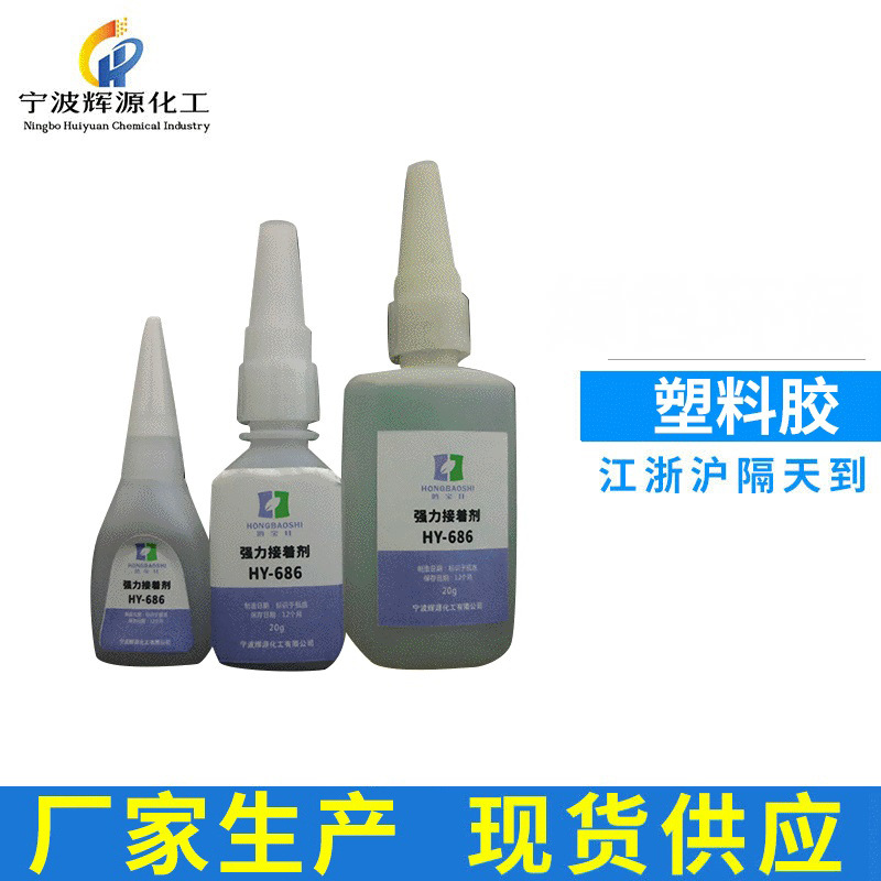 塑料玩具高粘度瞬间胶 空隙填充金属材料粘结胶水 橡胶树脂胶水