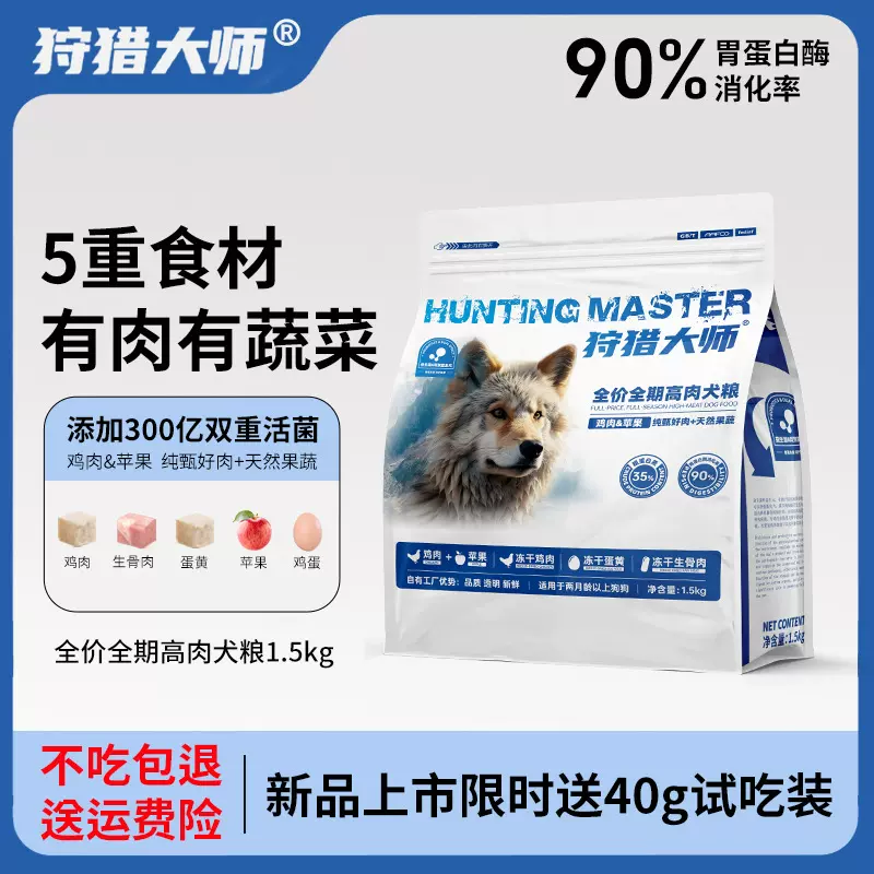 狩猎大师冻干狗粮泰迪比熊博美柯基幼犬成犬小型犬通用型批发犬粮