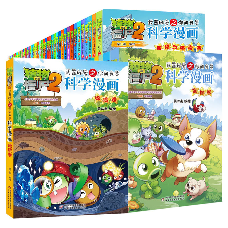 Plants Vs. Zombies Science Comics New Volume: Pets Volume, a Complete Set of 68 Volumes, Suitable for Elementary School Students as Comic Books and Extracurricular Reading