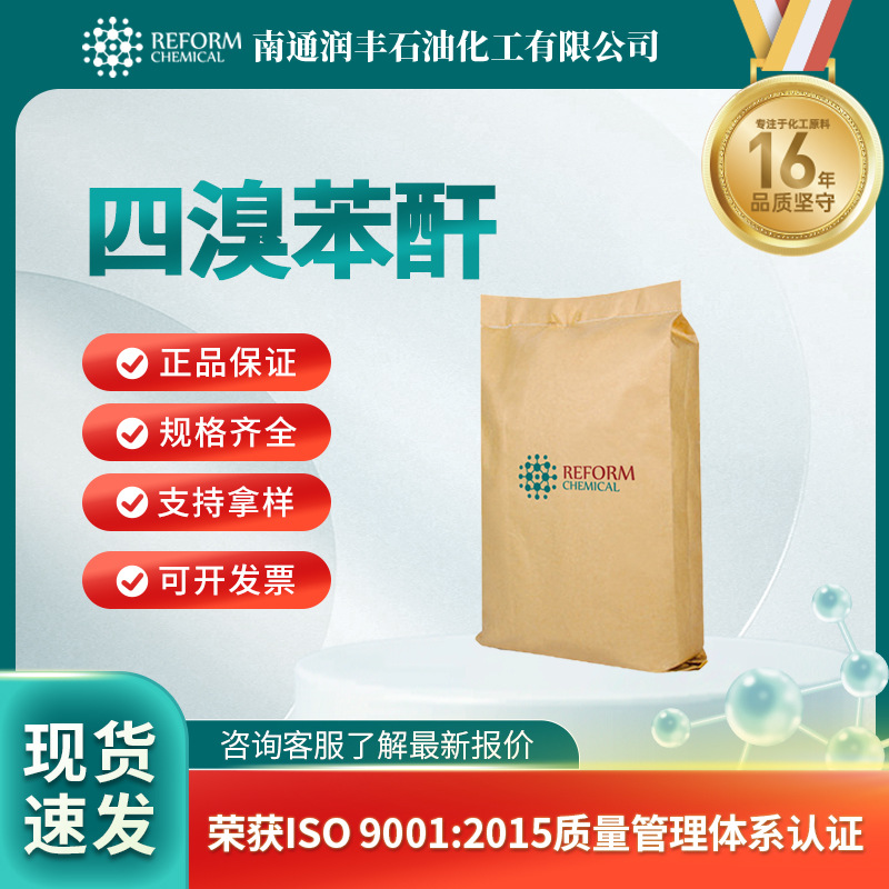 四溴苯酐 632-79-1 添加型阻燃剂 支持分装 量大从优