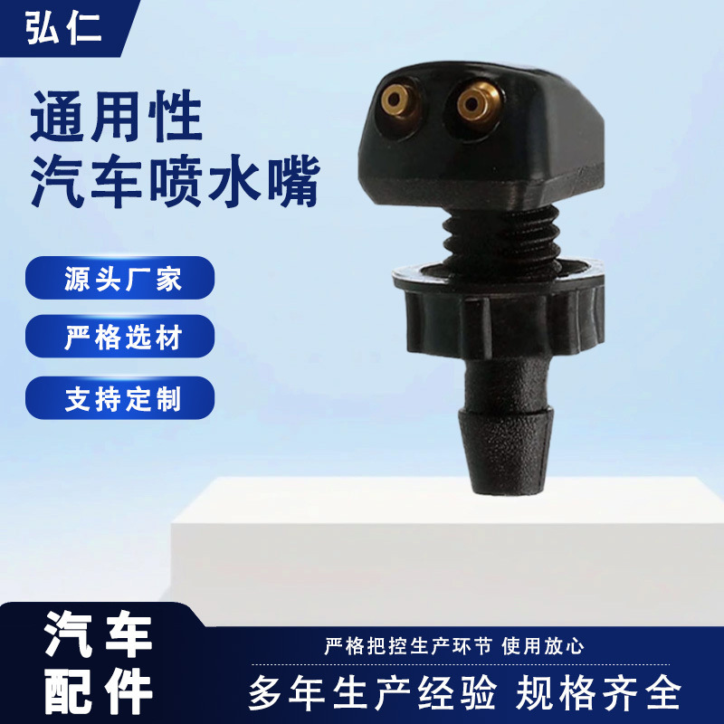 In-Stock Universal Car Windshield Washer Nozzle Wiper Spray Head Adjustable Spray Head Kit Manufacturer In-Stock Universal Car Windshield Washer Nozzle Wiper Spray Head Adjustable Spray Head Kit Manufacturer