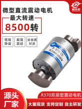 370双轴扇型振动电机微型直流震动器马达6V12V24V小型按摩器电机