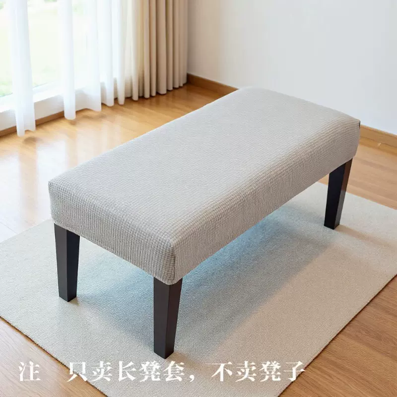 跨境现货长凳套钢琴弹力加厚玉米粒长凳套罩家用酒店换鞋坐凳套