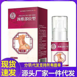 厂家批发APGAR颈椎部位型凝胶代发