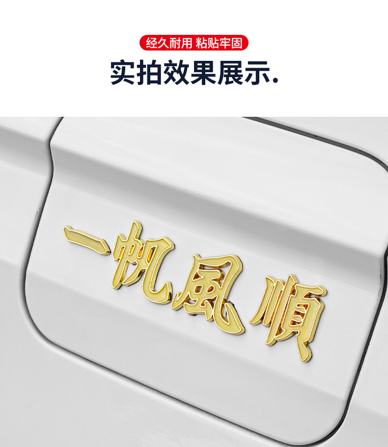 Car Metal Marker Safe and Smooth Sailing Blessing Luminous Car Sticker Metal Car Sticker Tail Marker Decorative Sticker