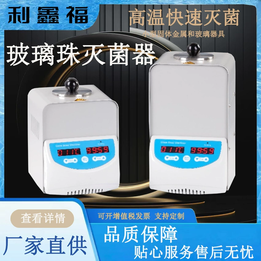 Стерилизатор для стеклянных шариков 100-300 ℃ Малый металлический высокотемпературный стерилизатор для уничтожения бактериальных спор