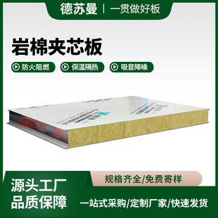 Color steel rock wool sandwich board 100 thick grade a fireproof rock wool color steel insulation wallboard structure workshop Purification Board