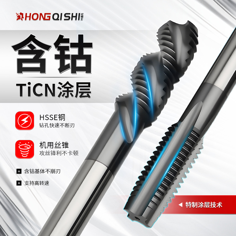 含钴机用丝锥TiCN涂层直槽螺旋不锈钢高硬度金属专用攻牙M3-M12