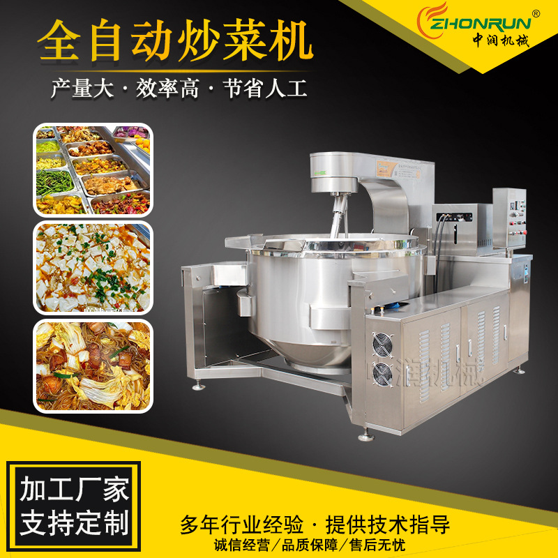 学校食堂用炒菜机 行星搅拌炒菜机器设备 全自动炒菜机