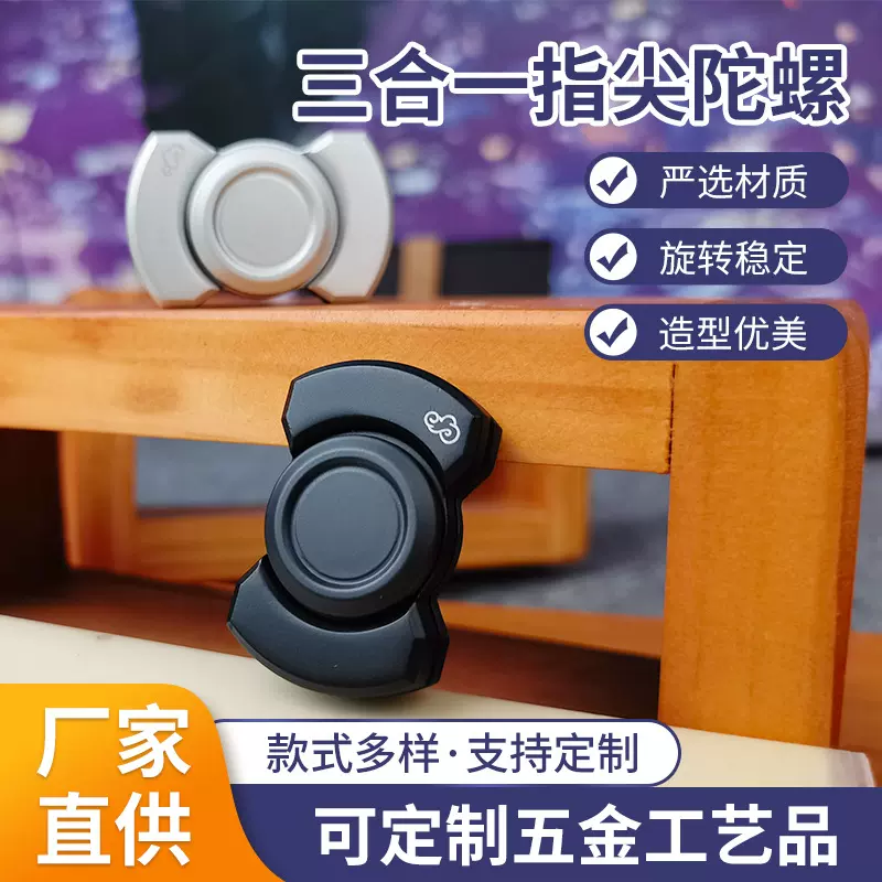 创意三体小方块指尖陀螺三种玩法全金属手指陀螺无聊解闷解压玩具