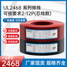 澳凯斯UL2468红黑并线#16AWG电子连接线26/0.25镀锡铜LED端子线