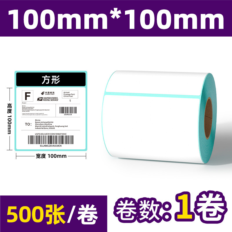 折り畳み三防感熱紙100x100x150ラベルシール印刷紙宅配便シートステッカー|undefined
