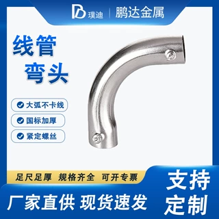 镀锌线管弯头6倍大小弯90°弯管 钢制带钉弯通管路配件厂家现货