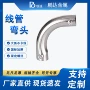带钉管路钢制镀锌线管弯头