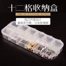 12格美甲带盖透明小钻盒饰品盒独立盖子便携式珍珠亮片珠子收纳盒
