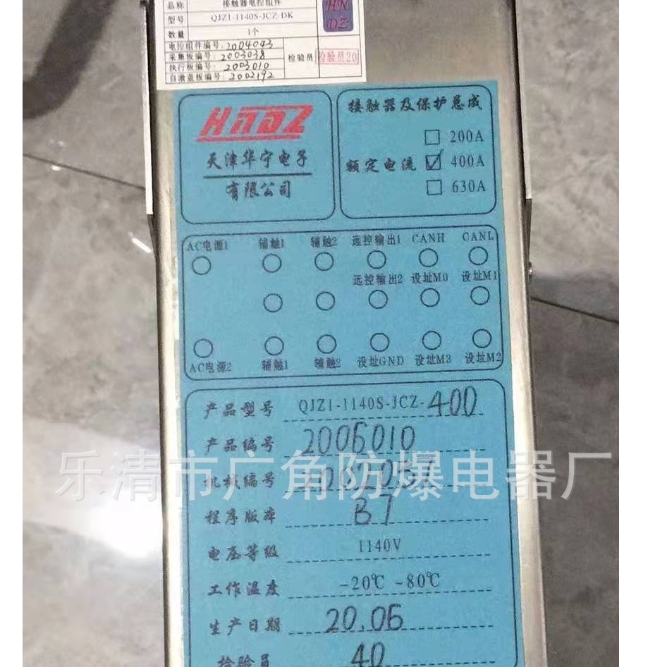 销售天津华宁QJZ1-1140S-JCZ-400接触器及保护总成