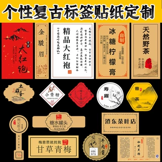 牛皮纸不干胶贴纸定制复古茶叶瓶贴LOGO印刷蜂蜜封口贴特种纸标签