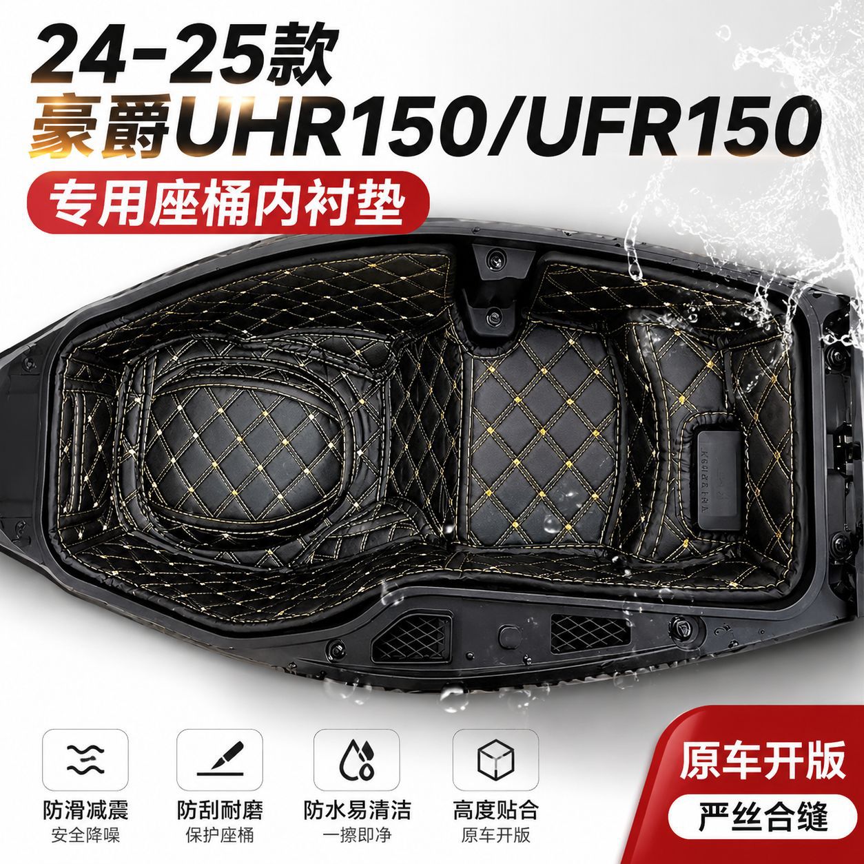 22-25 models UHR150 leather seat cushion protective pad