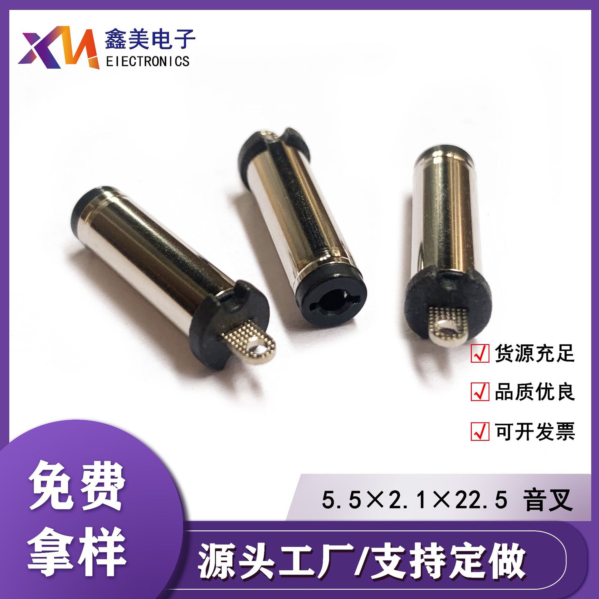 dc5521音叉公头5.5*2.1*22.5充电头5.5直流充电连接头电源连接器