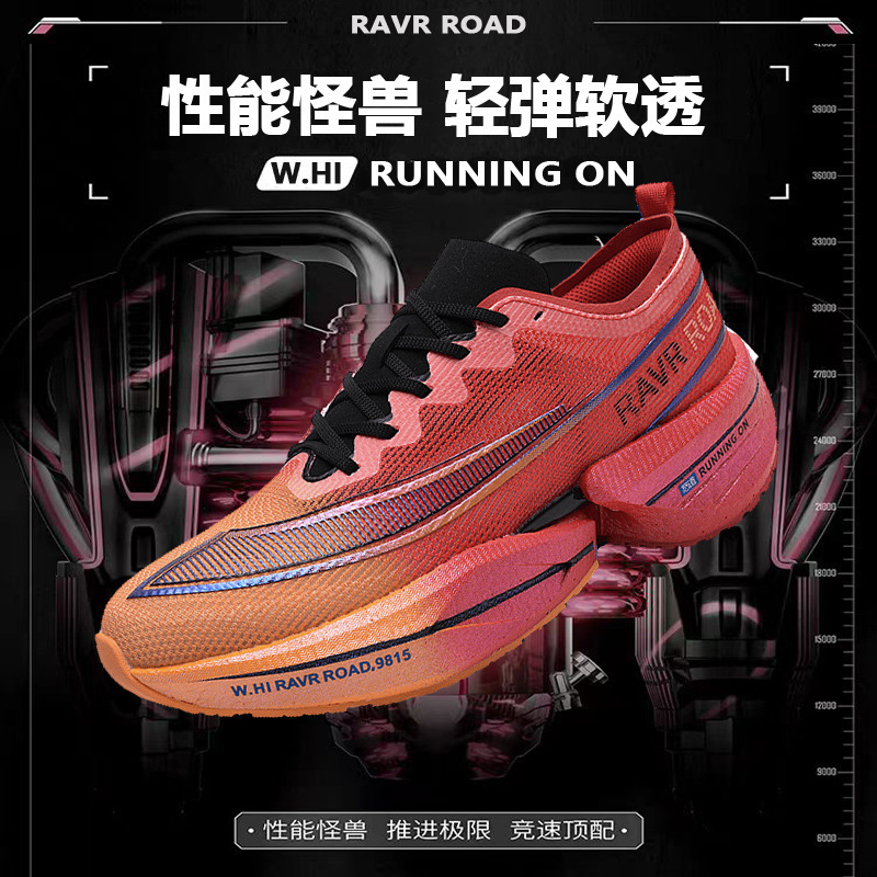 新款学生运动全掌碳板竞速跑鞋专业马拉松跑步鞋男女款超轻网面鞋